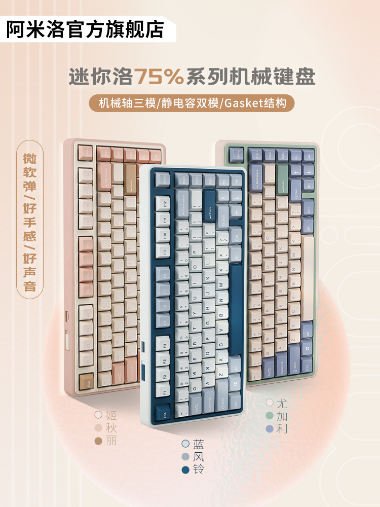 varmilo/阿米洛迷你洛75%机械键盘尤加利姬秋丽蓝风铃三模游戏