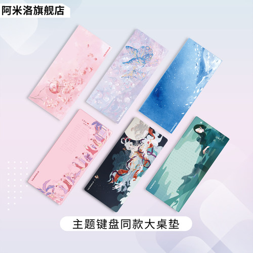 阿米洛同款机械键盘桌垫天然橡胶