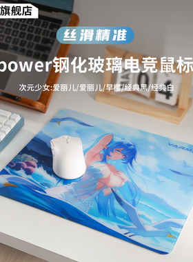 varmilo阿米洛mpower钢化玻璃电竞鼠标垫微蚀刻防滑游戏顺滑FPS