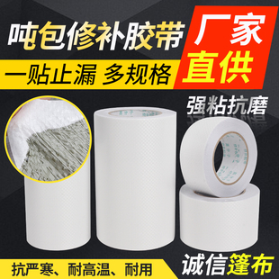 高粘加厚白色编织袋吨袋专用修补胶带吨包修补贴补集装袋固定接缝