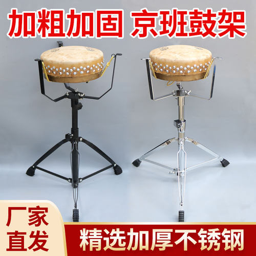 【加粗加厚京班鼓架】可折叠鼓架子民族乐器鼓架伸缩支架厂家直销
