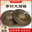 铜镲青铜镲青铜钹厂家直销 25cm35公分老式 优选青铜大帽镲川钹