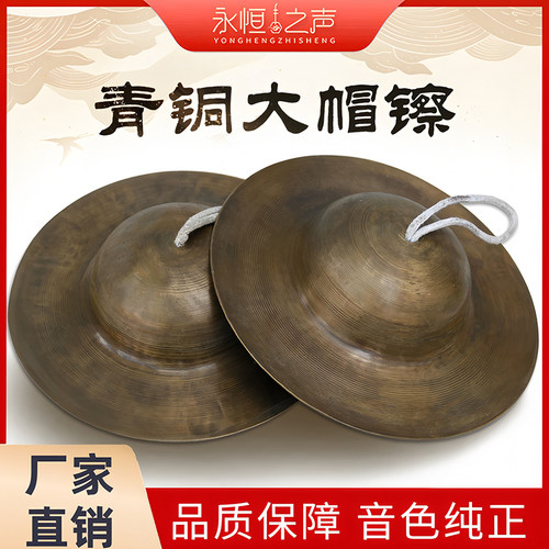 【优选青铜大帽镲川钹】25cm35公分老式铜镲青铜镲青铜钹厂家直销