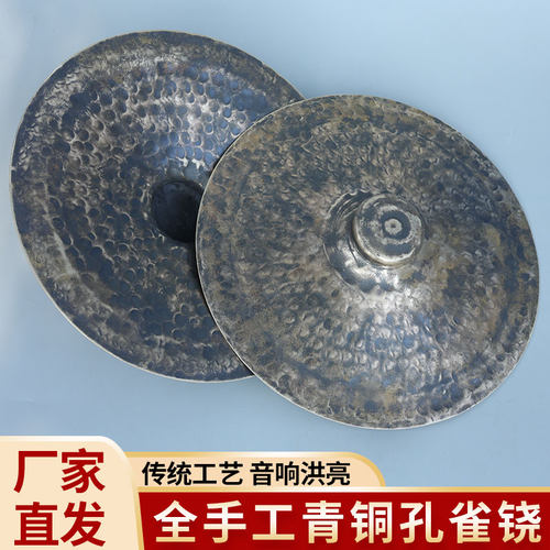 【传统手工青铜铙】27cm孔雀铙30cm闭口铙老式铜铙青铜钹道士大铙