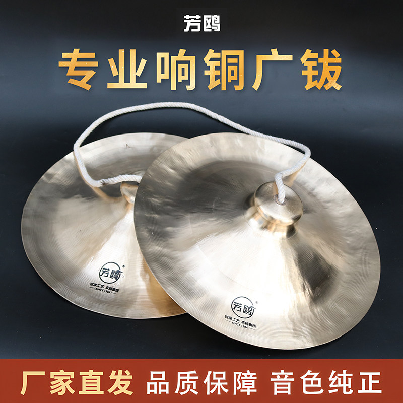 【正品芳欧】广钹响铜镲大镲铙28厘米30公分大钹广镲腰鼓镲锣鼓镲