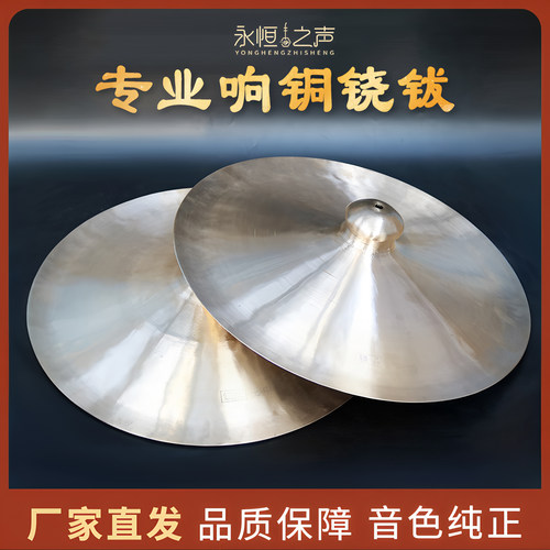 【专业响铜铙】舞狮大镲铜铙乐器醒狮镲锣鼓镲大铜镲铙大钹腰鼓镲
