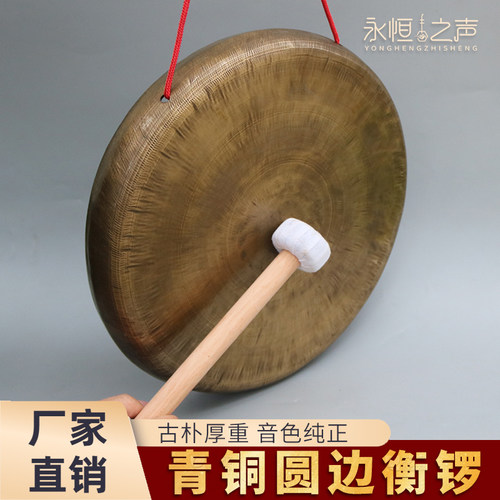 【手工青铜衡锣】33cm35公分圆边平面锣青铜锣卷边平底锣高音大锣