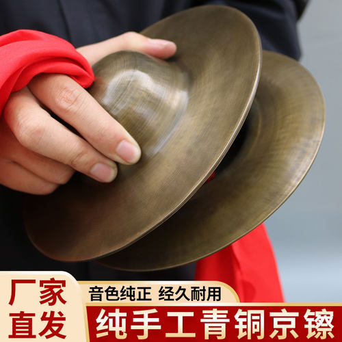 【手工青铜镲】15公分京镲老式川镲大京钹纯铜钹水镲饺子镲青铜钹