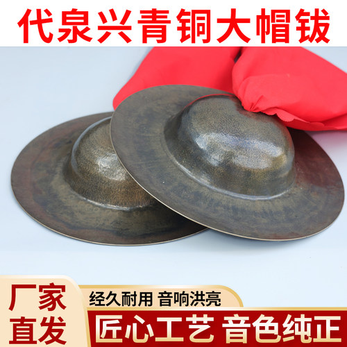 代泉兴青铜大帽钹25cm30厘米手工江口钹川钹道士铙钹大帽镲大顶镲