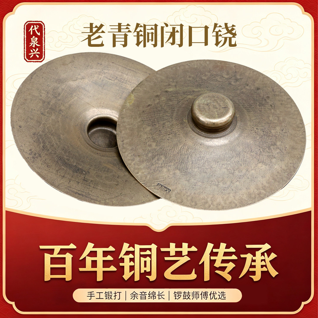 代泉兴青铜铙 青铜铙钹道士大铙 闭口铙老式铜铙青铜乐器厂家直销