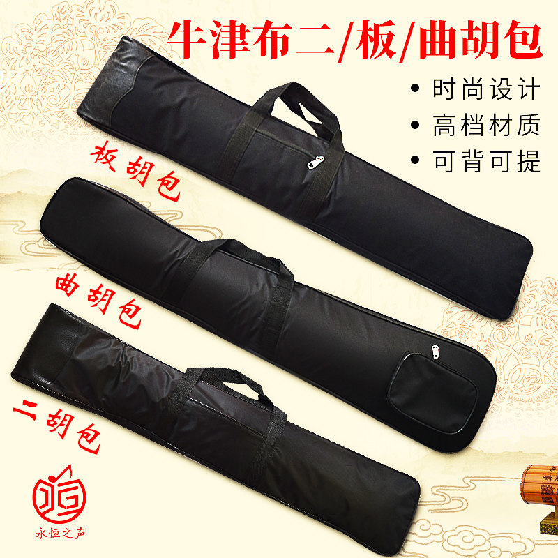 二胡包曲胡包板胡包二胡软包牛津布乐器配件盒乐器袋子轻体盒防水