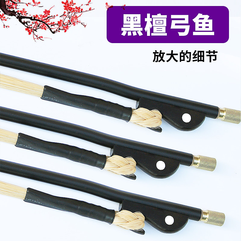 板胡配件 板胡弓 黑/白真马尾 豫剧/高音/秦腔板胡弓子乐器琴弓