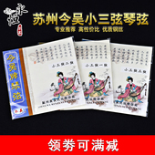 厂家直销三弦琴弦套通用今吴牌大三中三小三坠胡乐器配件