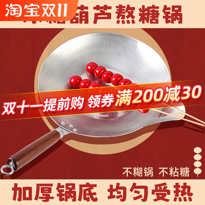 冰糖葫芦专用熬糖锅手工山楂蘸糖锅糖葫芦制作工具糖球锅铝制加厚