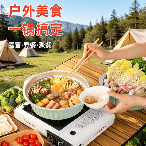 户外野炊火锅便携式一次性锅具
