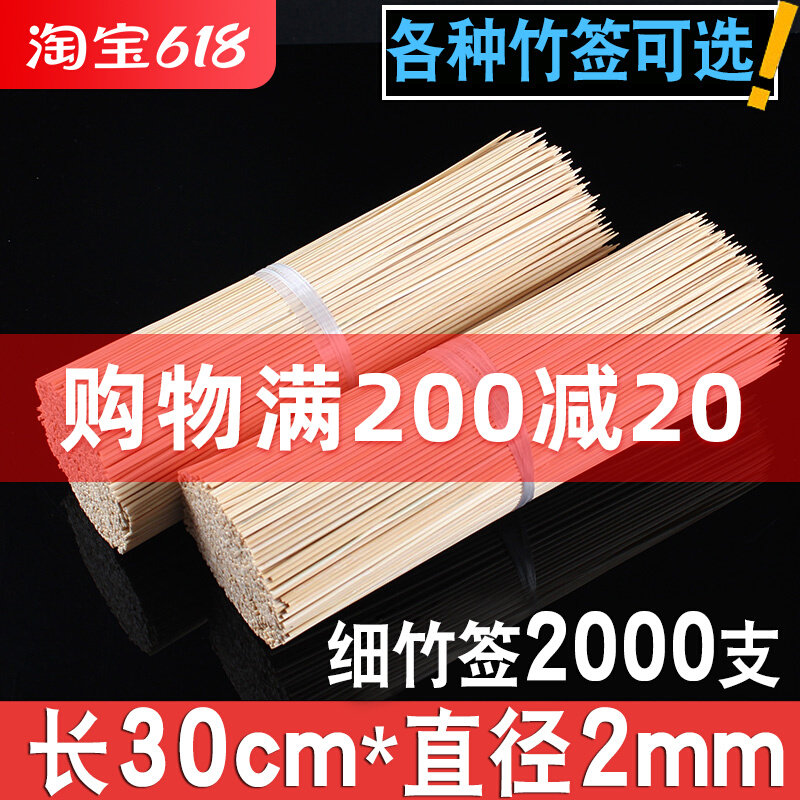 竹签商用30cm*2.0mm串串香细竹签子烧烤工具麻辣烫一次性用品羊肉