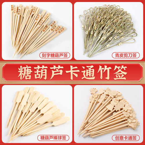 野猪林冰糖葫芦专用竹签