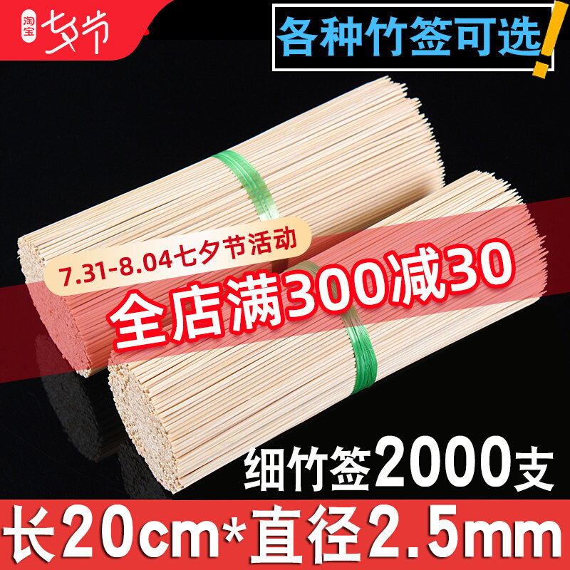 竹签炸串20cm*2.5mm一次性串串香竹签子关东煮烧烤麻辣烫烤肠工具