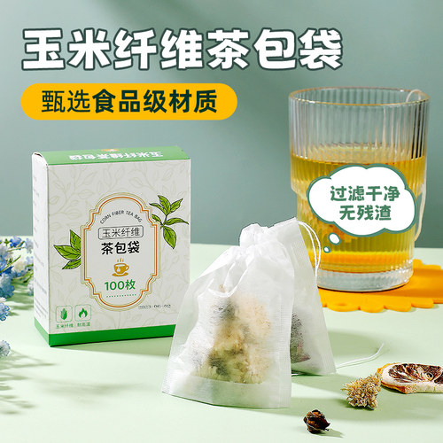 一次性茶包袋食品级玉米纤维过滤