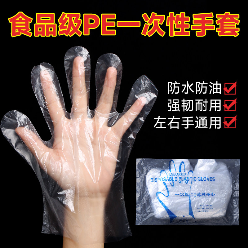 一次性手套加厚PE塑料薄膜食品餐饮卫生美容100只装厨房烧烤工具