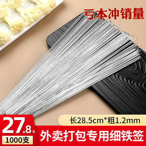 一次性签子不锈钢用品烧烤针