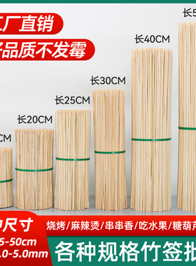 烧烤竹签商用一次性关东煮炸串烤肉串烤肠钵钵鸡花束糖葫芦木签子