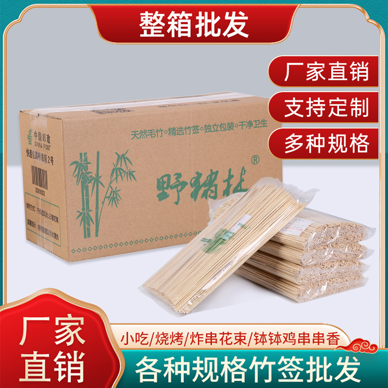 野猪林串串香竹签细长小肉串整箱