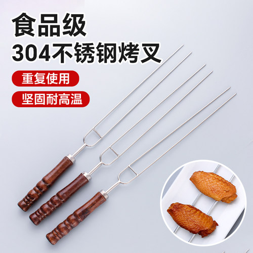 304不锈钢U型带木柄烧烤叉