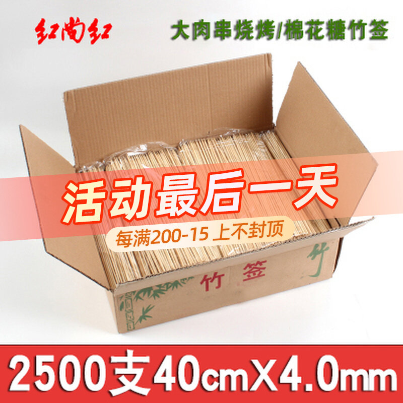 竹签40cm*4.0mm冰糖葫芦插花烧烤棉花糖烤肉大竹签子工具用品