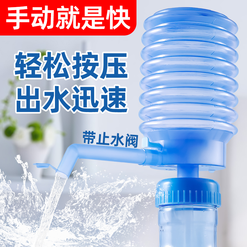 桶装水抽水器手动按压式吸水器纯净矿泉水家用饮水机自动取水器 厨房/烹饪用具 按压式饮水器 原图主图