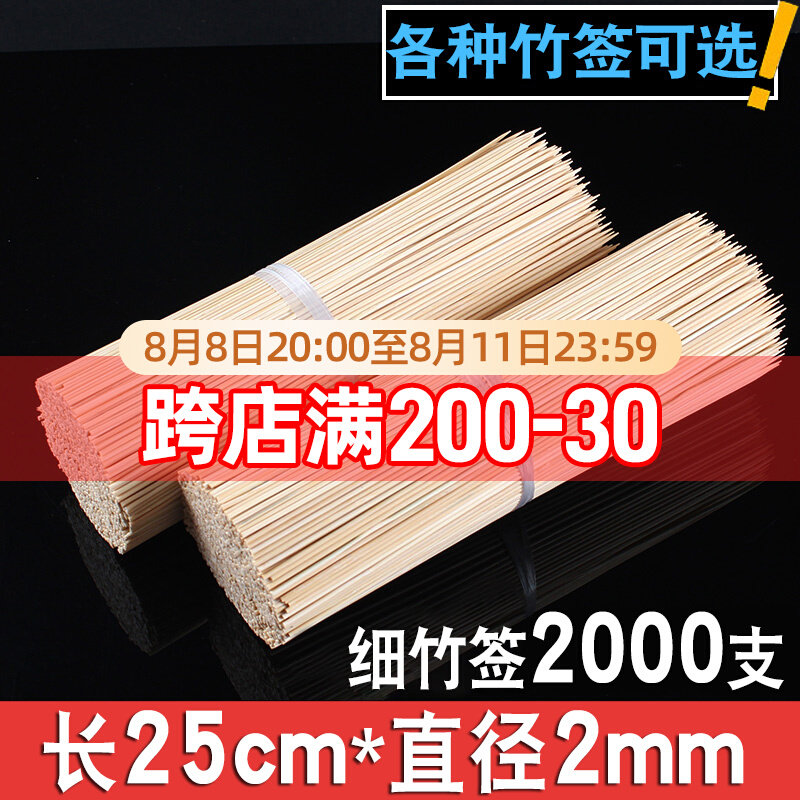竹签商用细25cm*2mm一次性串串香竹签子烧烤工具麻辣烫油炸串用品