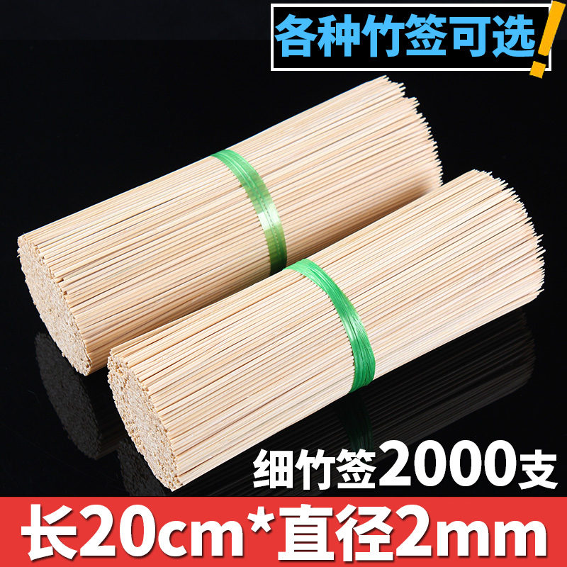 竹签商用炸串20cm*2一次性串串香小竹签子烧烤麻辣烫油炸工具用品