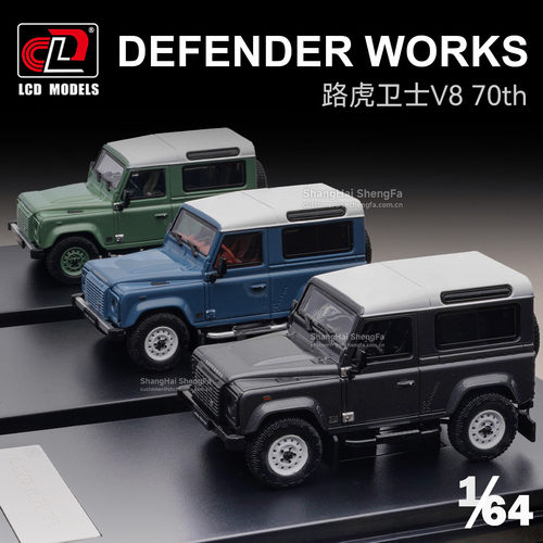LCD 1:64 路虎卫士 90 70周年 合金汽车模型仿真静态收藏摆件