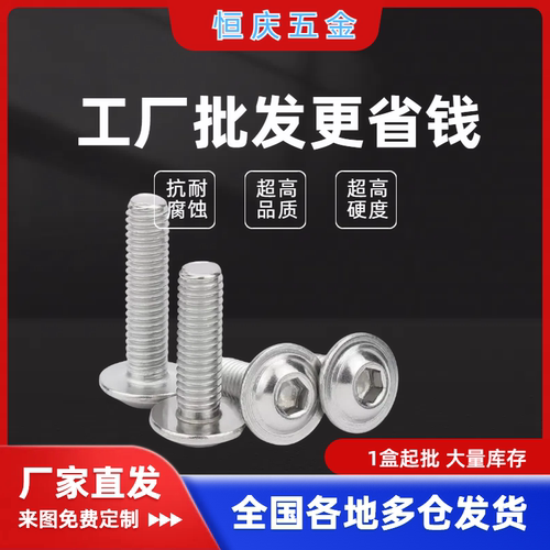 304不锈钢圆头带垫内六角螺丝半圆头带垫螺栓螺丝钉M2M3M4M5M6M8