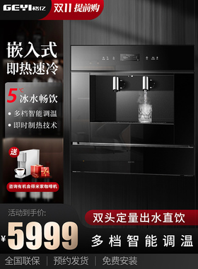 格亿嵌入式直饮机家用即热速冷饮水机过滤管线机净水器净饮一体机