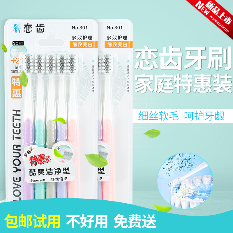 恋齿成人情侣细丝软毛牙刷小头螺旋刷丝家庭装牙刷10支装
