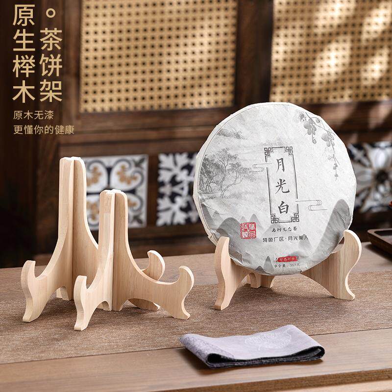 普洱茶饼架展示架实木榉木柜摆放架盘子架白茶家用茶饼支架茶饼托