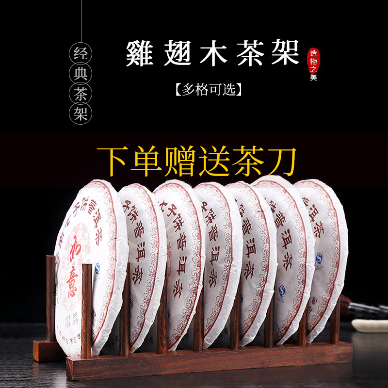 茶饼架鸡翅实木普洱茶架茶饼支架茶架子饼茶架展示架茶具配件多层