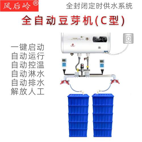 风后岭全自动豆芽机新款发芽机商用中小型定时恒温淋水