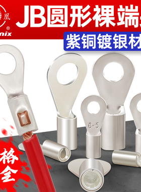凤凰线头JB圆形线耳国标紫铜船用裸端子JB1.5-3/4/5/6/8 100只/包