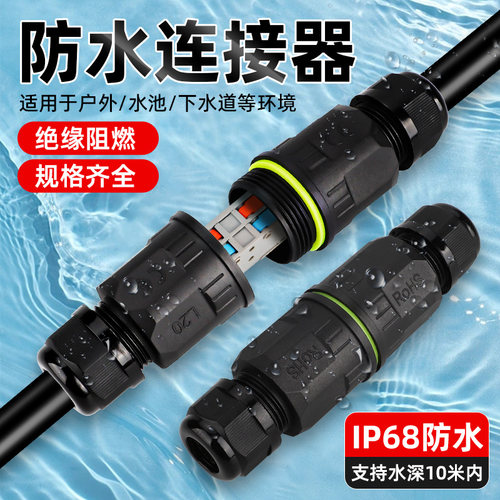 电线中间防水接头连接器 地埋接线柱冷压端子 户外路灯接线端子