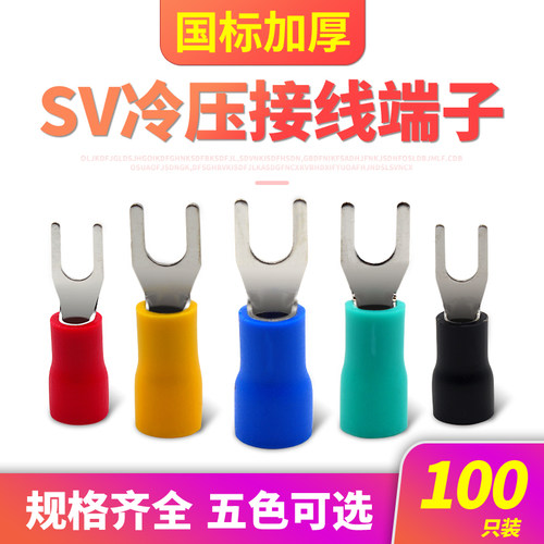 U形100只装紫铜国标线鼻子SV