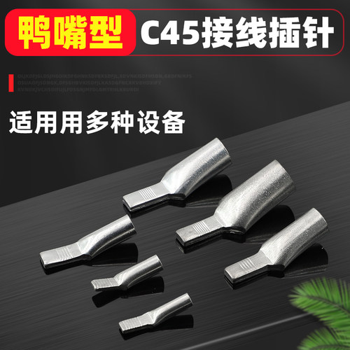 C45鸭嘴鼻铜鼻子 4 6 10 16 25 35 50 70平方接线端子断路器插片
