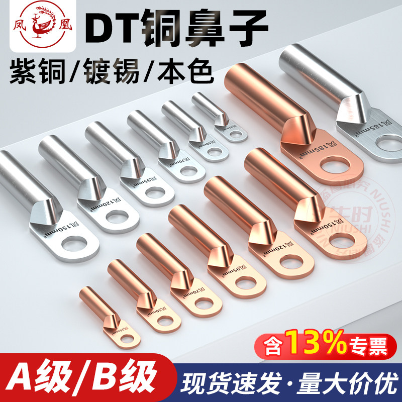 凤凰液压接线紫铜铜鼻子