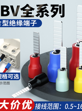 插片式绝缘端子DBV片型冷压接线端子C45空开接线端子铜线鼻子线耳