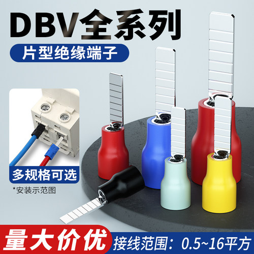 插片式绝缘端子DBV片型冷压接线端子C45空开接线端子铜线鼻子线耳