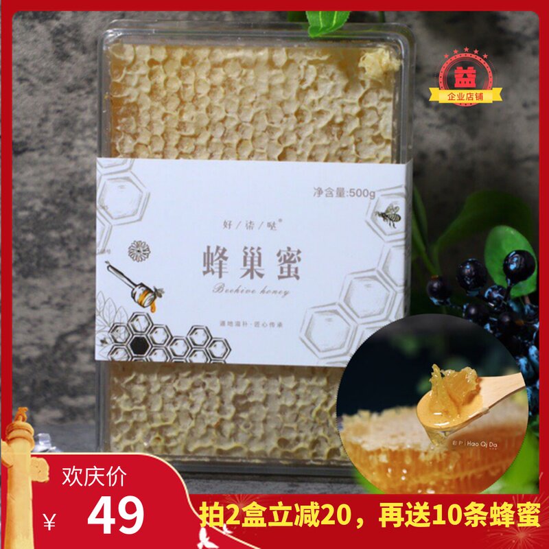 Hive honey precooked and ready to be eaten Dry food honey Mature Authentic 500 gram/boxin the Traditional nourishing food , Honey  category - from Buy2taobao.com to provide professional Taobao agent buy service