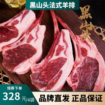 黑山头法式羊排内蒙古羊肉袋装