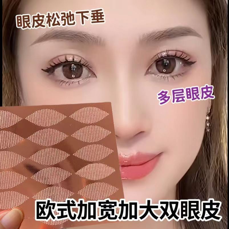 特大号遇水既粘蕾丝双眼皮贴加宽半月型隐形无痕网状肿眼泡仙女贴