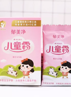 郁美净儿童霜宝宝面霜婴儿霜